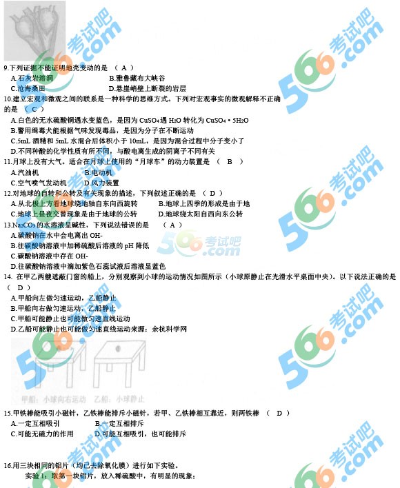 2015年浙江杭州中考科學(xué)試題及答案