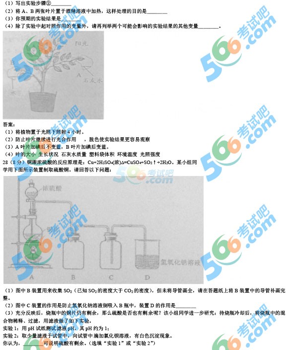 2015年浙江杭州中考科學(xué)試題及答案