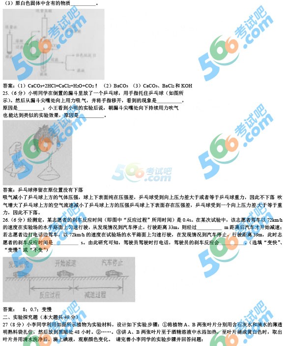 2015年浙江杭州中考科學試題及答案