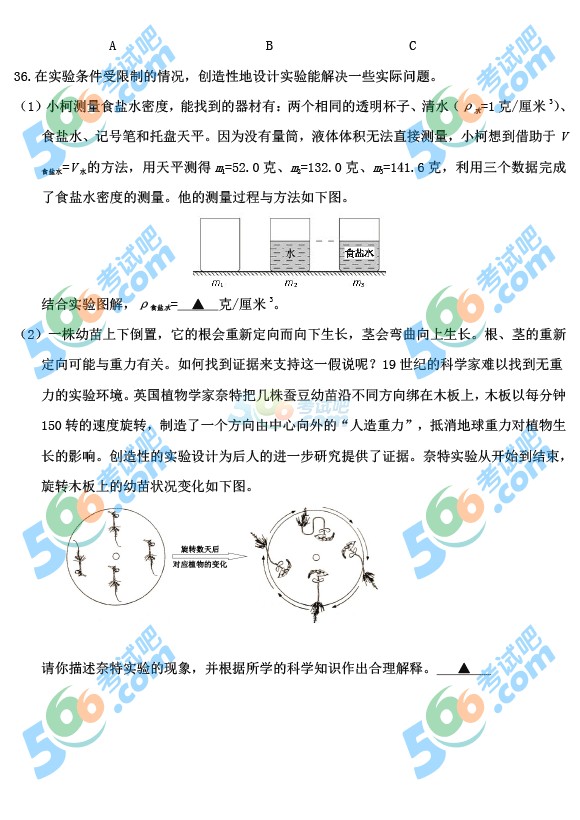2015年浙江臺(tái)州中考科學(xué)試題及答案