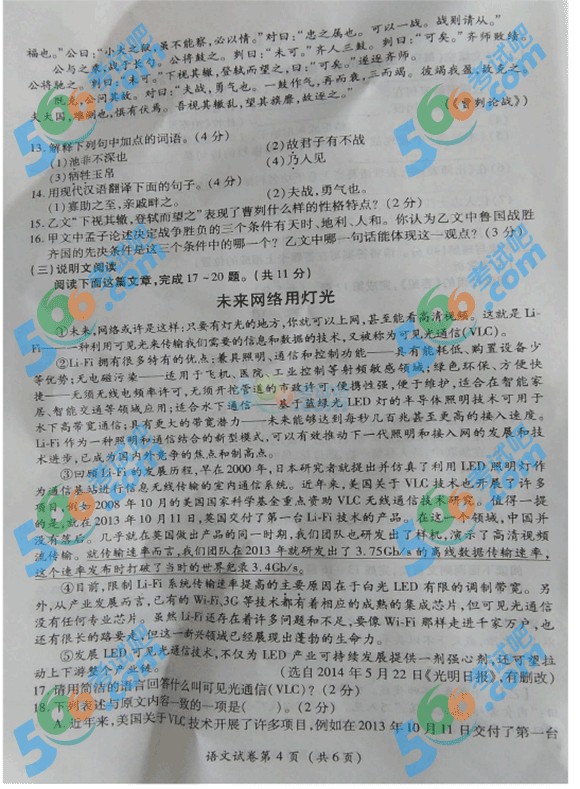 2015年貴州畢節(jié)中考語文試題
