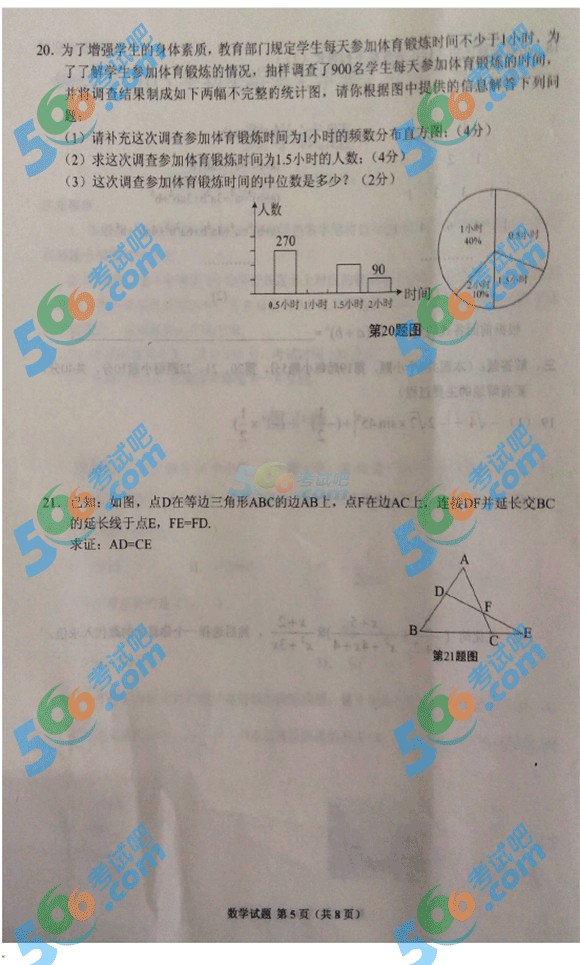 2015年貴州銅仁中考數(shù)學(xué)試題
