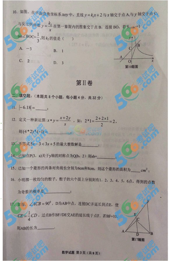 2015年貴州銅仁中考數(shù)學(xué)試題