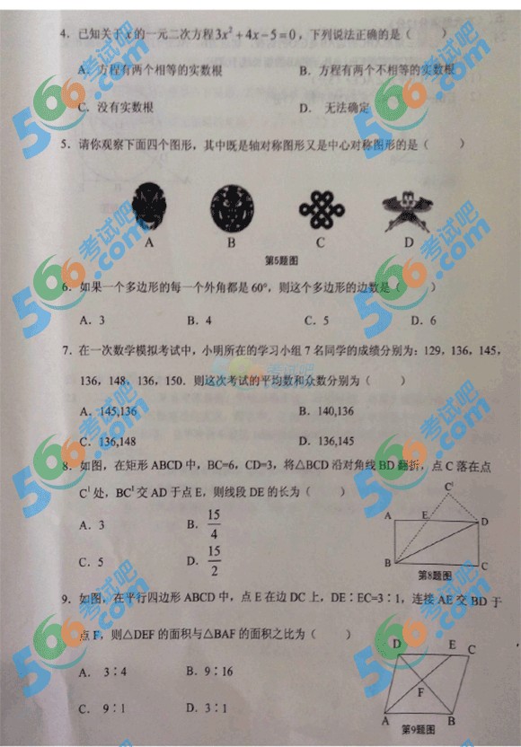2015年貴州銅仁中考數(shù)學(xué)試題