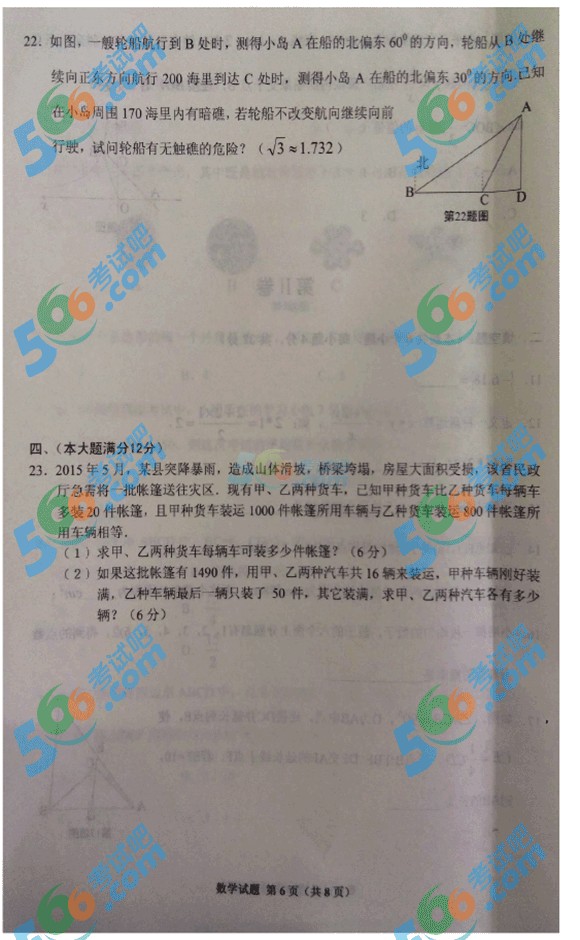 2015年貴州銅仁中考數(shù)學(xué)試題