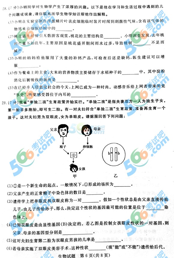 2015年山東省濱州中考生物試題