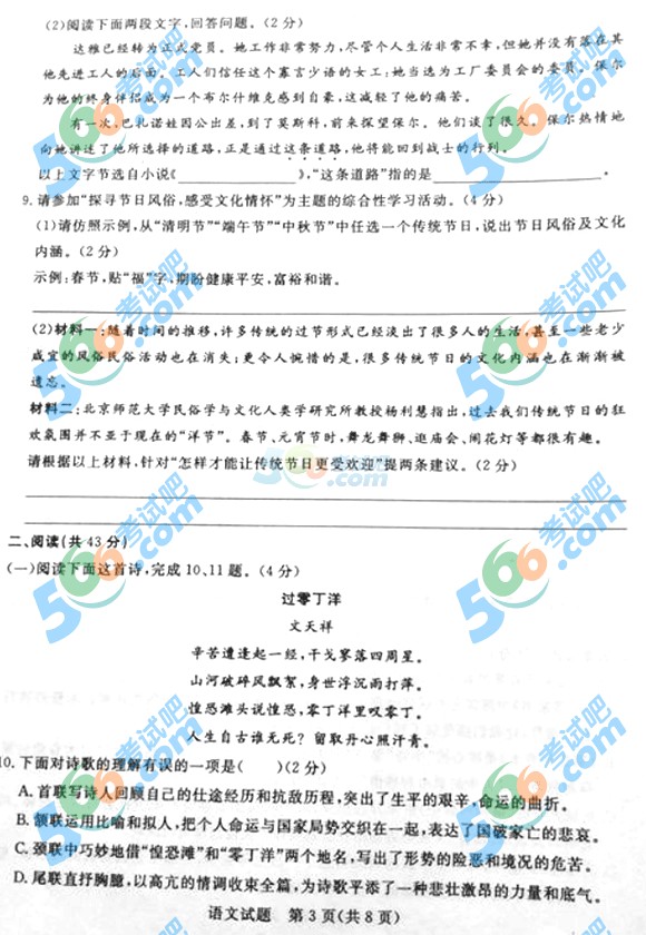 2015年山東省濱州中考語文試題