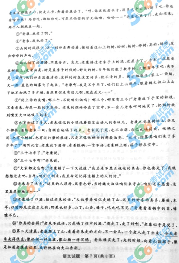 2015年山東省濱州中考語文試題