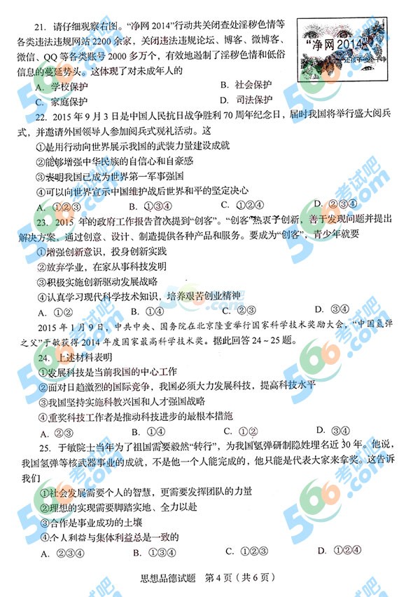 2015年山東省臨沂中考政治試題及答案