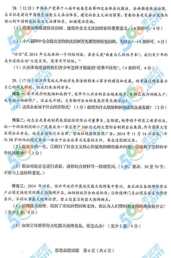 2015年山東省臨沂中考政治試題及答案