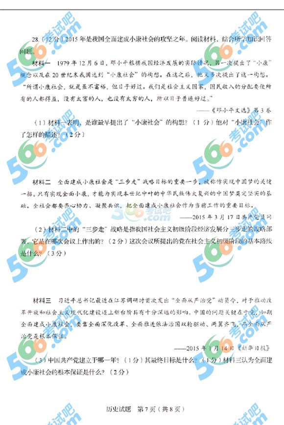 2015年山東省臨沂中考?xì)v史試題