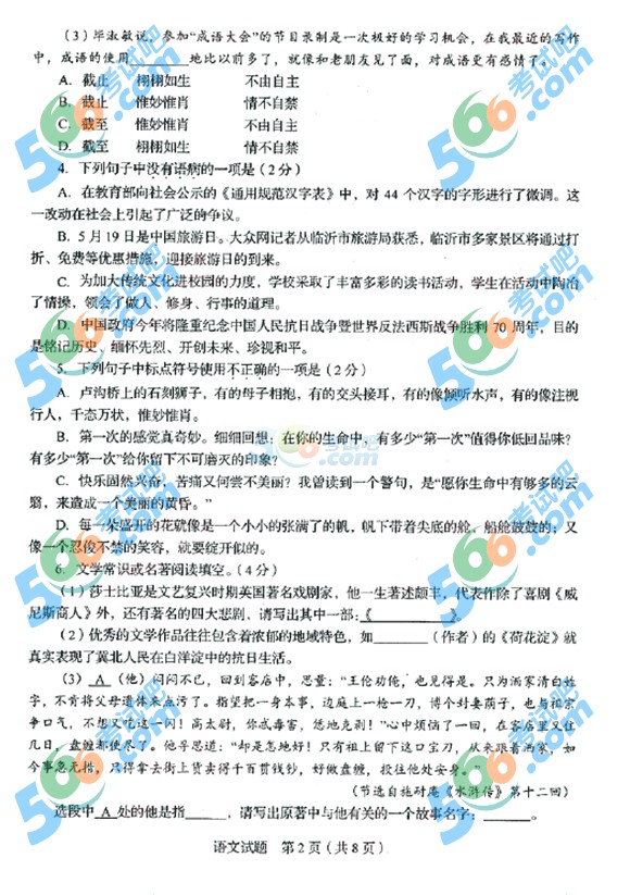 2015年山東省臨沂中考語文試題