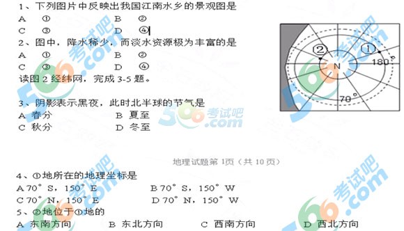 2015年山東省青島中考地理試題