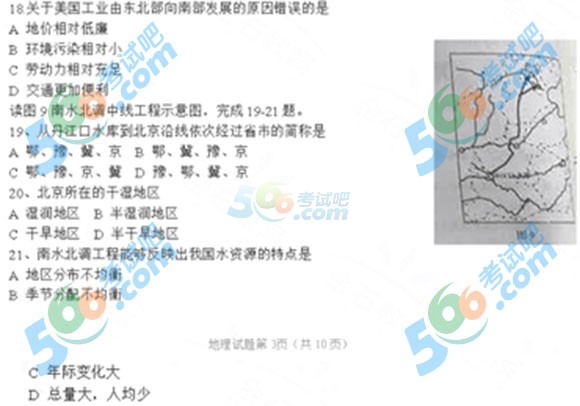 2015年山東省青島中考地理試題