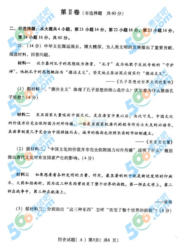 2015年山東省濰坊中考?xì)v史試題及答案