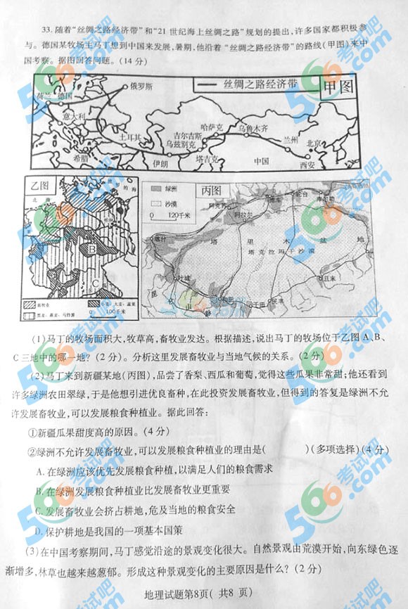 2015年山東省煙臺(tái)中考地理試題及答案