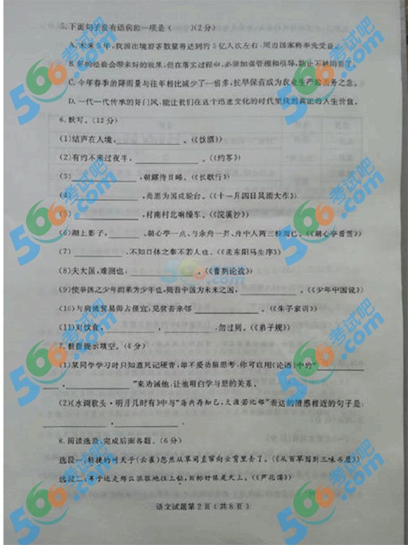 2015年山東省煙臺中考語文試題