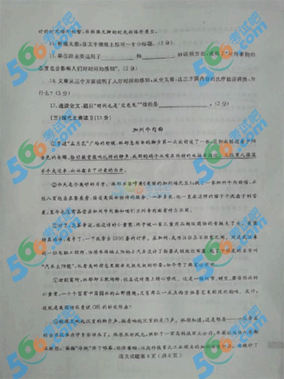2015年山東省煙臺(tái)中考語(yǔ)文試題