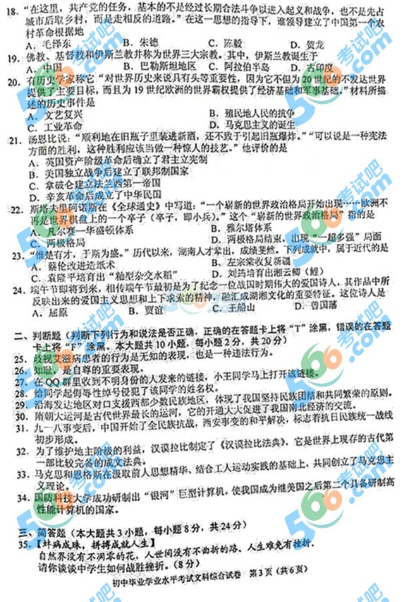 2015年湖南省長(zhǎng)沙中考文綜試題