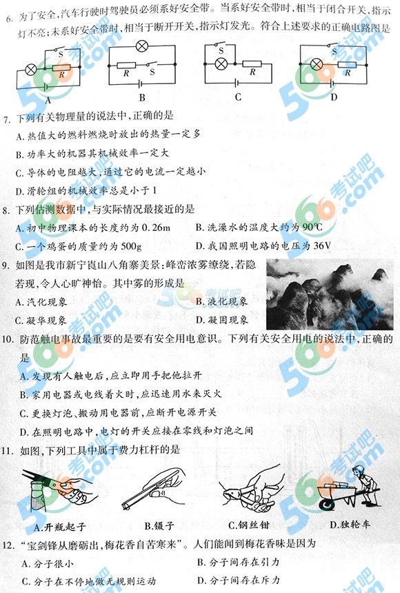 2015年湖南省邵陽中考物理試題