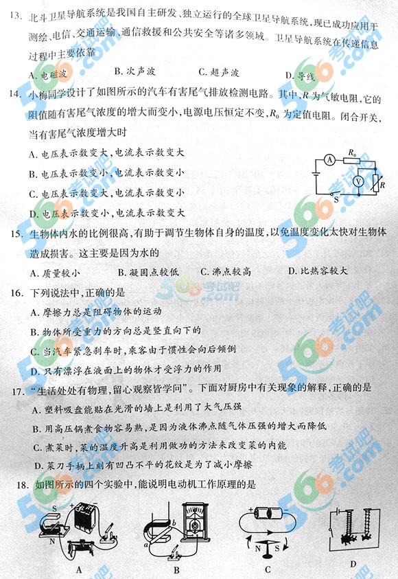 2015年湖南省邵陽中考物理試題