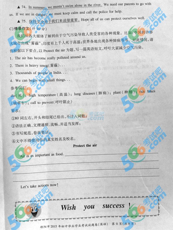 2015年湖南省邵陽(yáng)中考英語(yǔ)試題