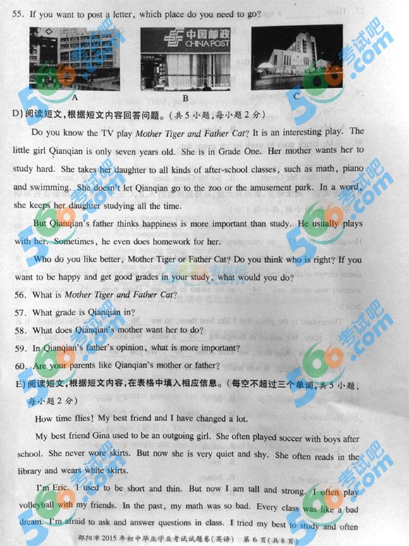 2015年湖南省邵陽中考英語試題