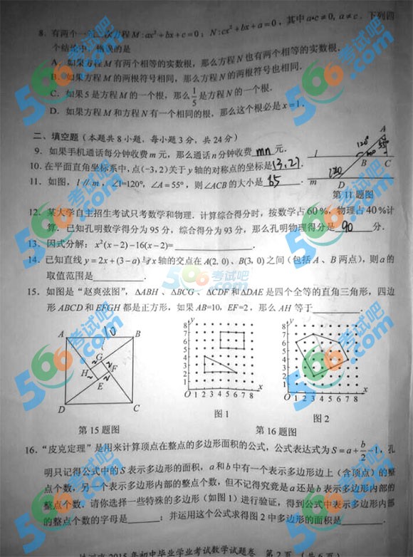 2015年湖南省株洲中考數(shù)學(xué)試題