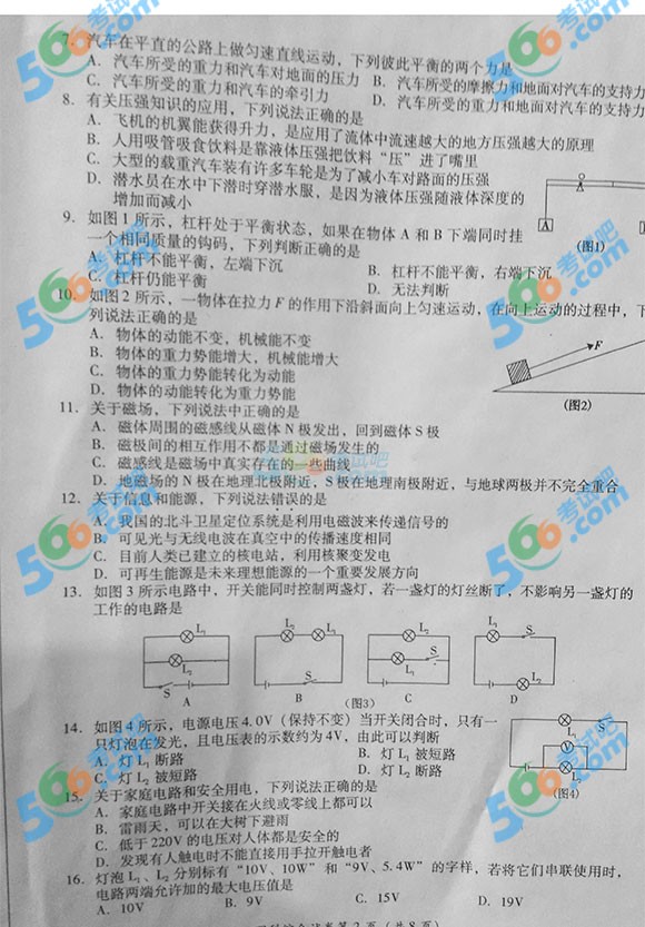 2015年四川巴中中考理綜試題