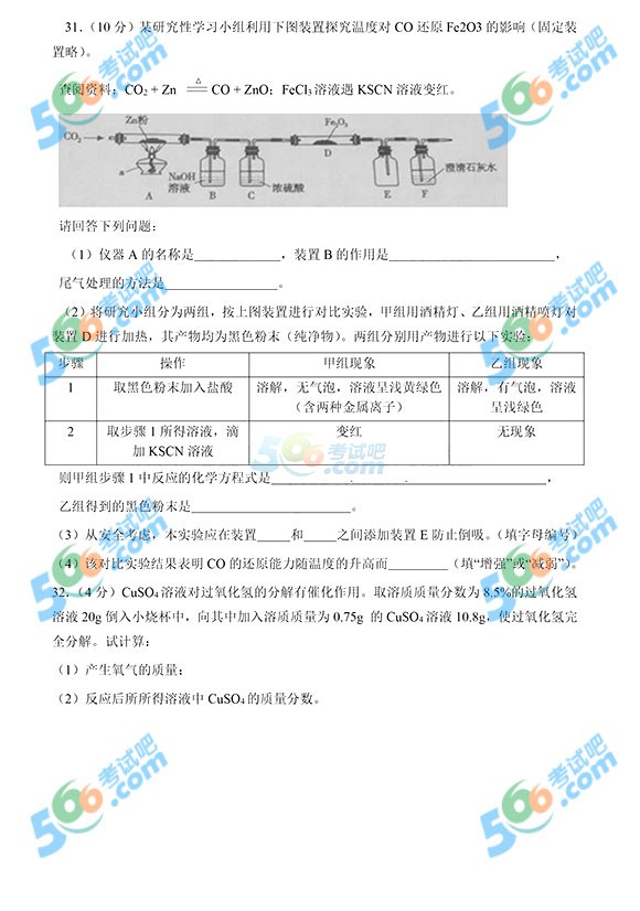 2015年四川德陽(yáng)中考化學(xué)試題及答案