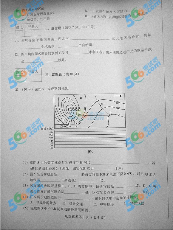 2015年四川廣元中考地理試題及答案