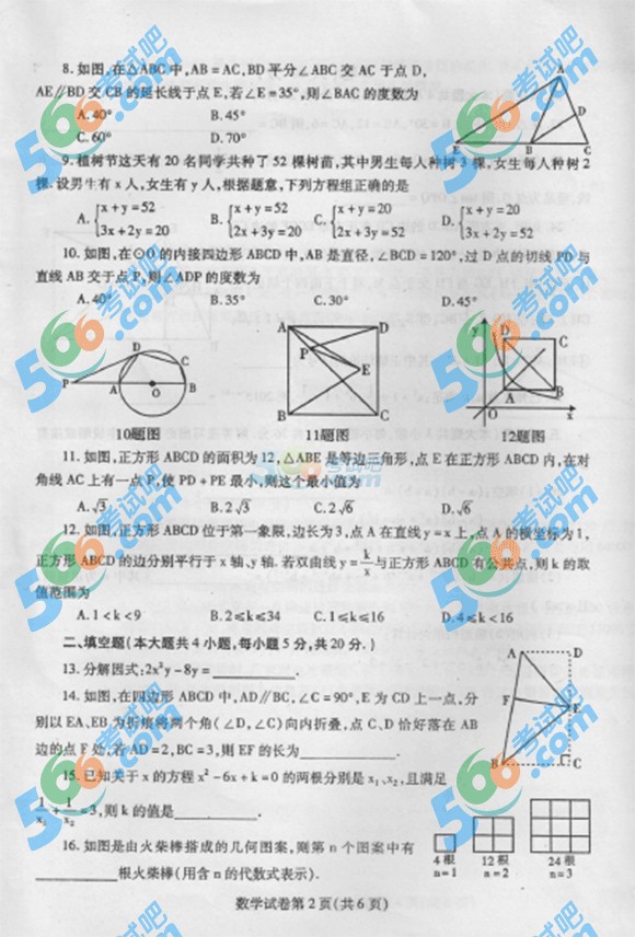 2015年四川內(nèi)江中考數(shù)學(xué)試題