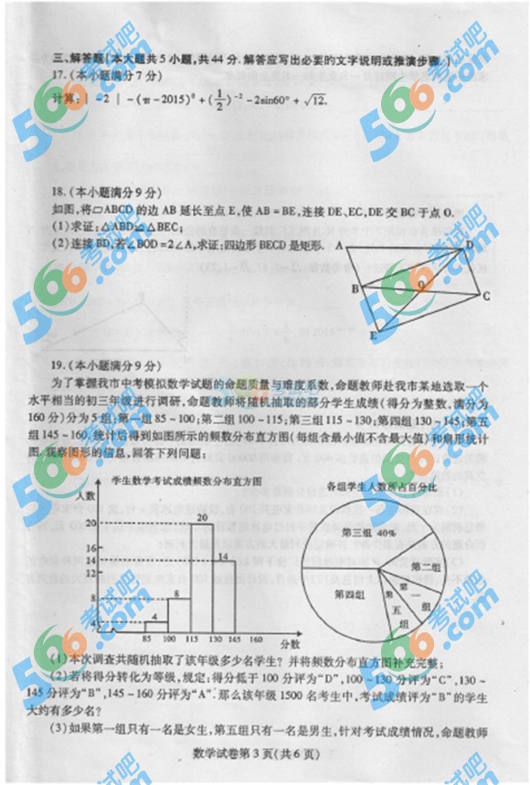 2015年四川內(nèi)江中考數(shù)學(xué)試題