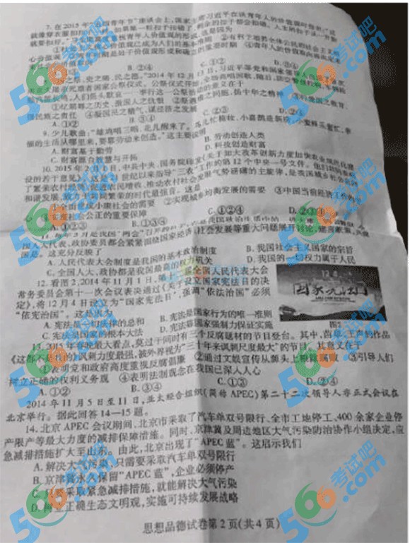2015年四川內(nèi)江中考思想品德試題