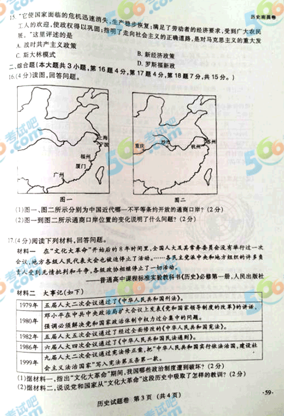 2015年江西南昌中考?xì)v史試題及答案
