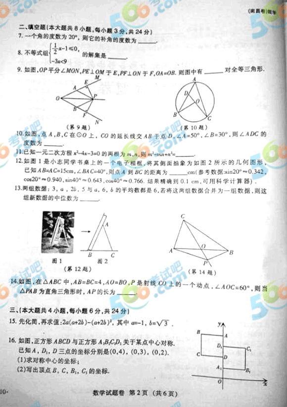 2015年江西南昌中考數(shù)學(xué)試題及答案