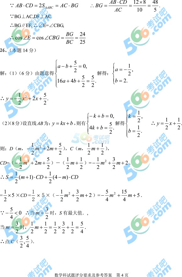 2015年貴州安順中考數(shù)學(xué)試題及答案