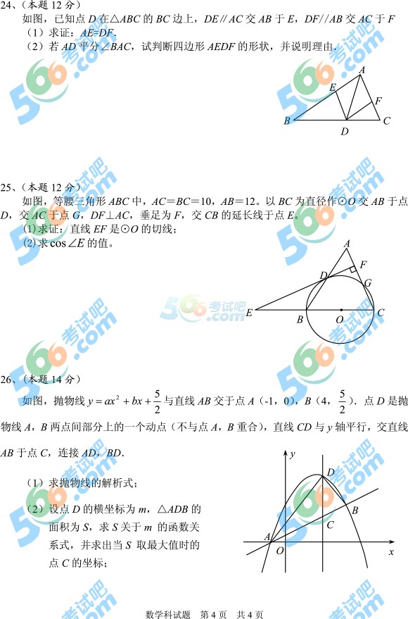 2015年貴州安順中考數(shù)學(xué)試題及答案