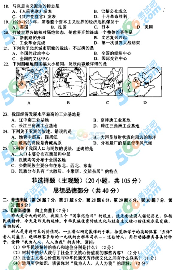 2015年襄陽(yáng)中考文科綜合試題及答案