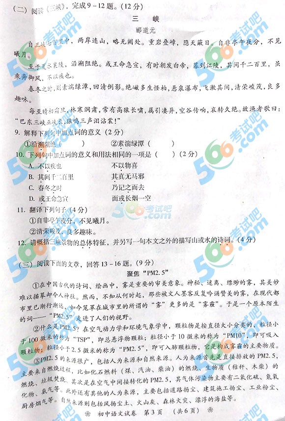 2015年湖南衡陽(yáng)中考語(yǔ)文試題