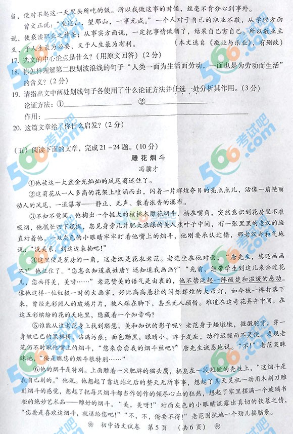 2015年湖南衡陽(yáng)中考語(yǔ)文試題