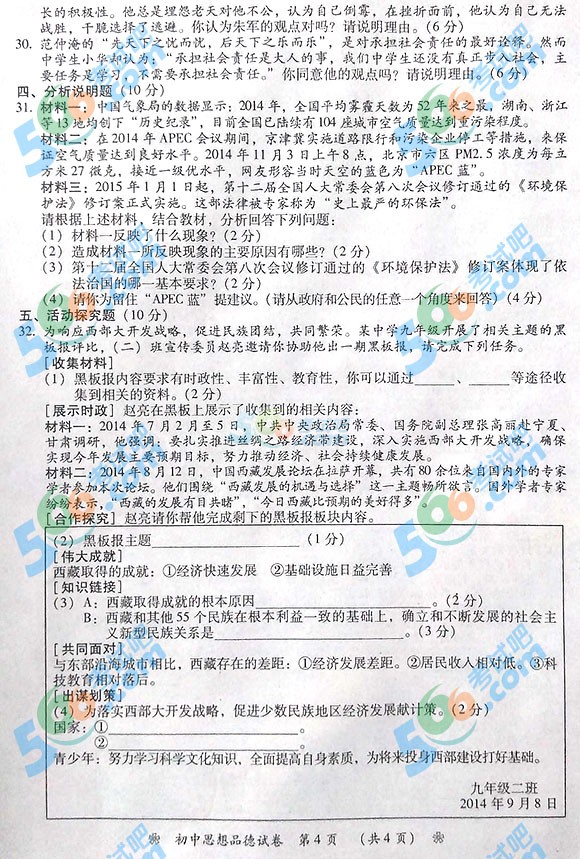 2015年湖南衡陽中考政治試題