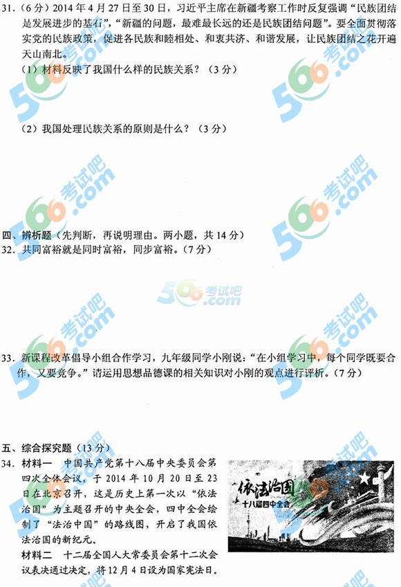 2015年湖南永州中考政治試題
