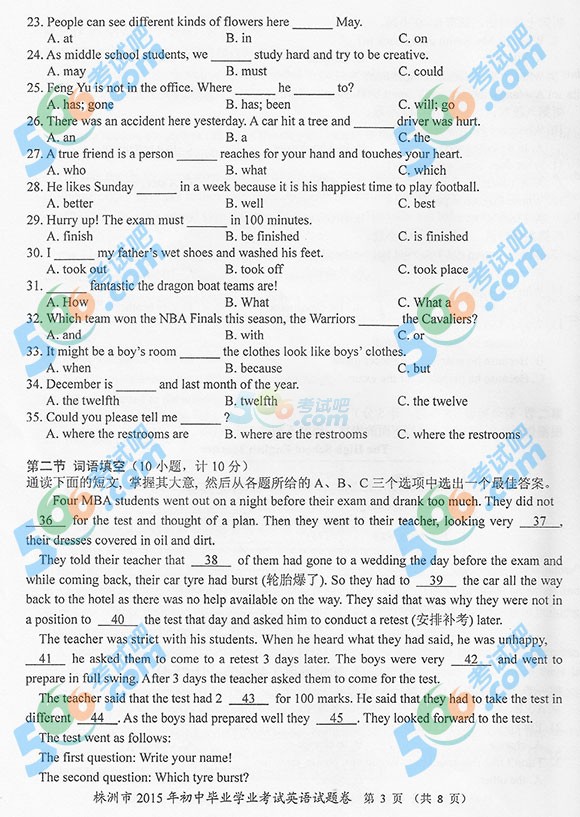 2015年湖南株洲中考英語(yǔ)試題