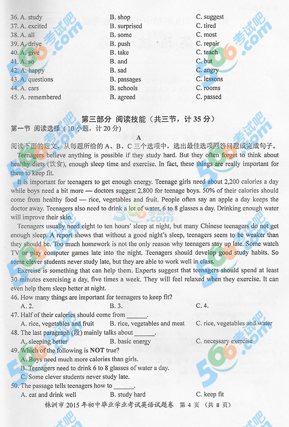 2015年湖南株洲中考英語試題