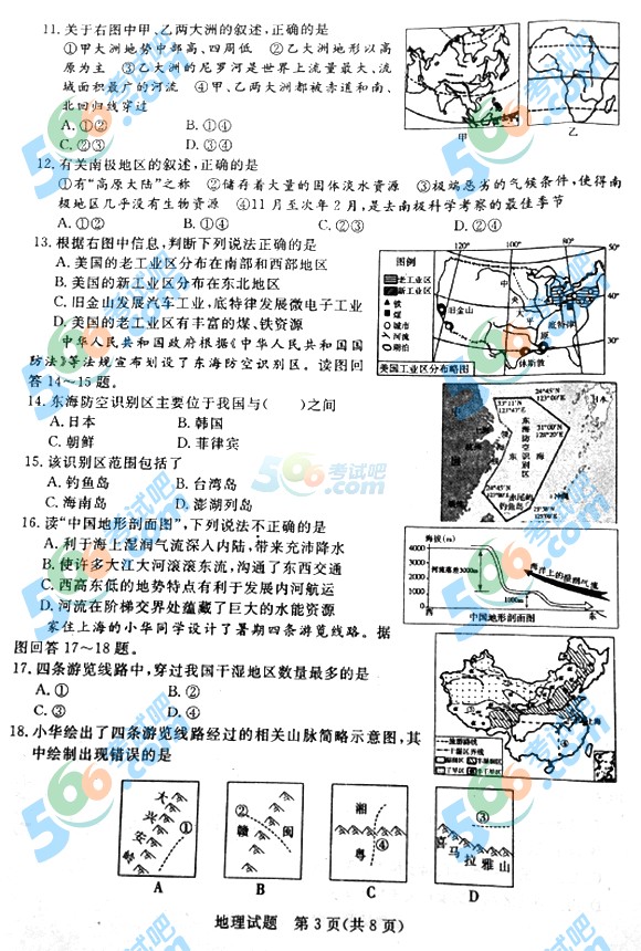 2015年山東濱州中考地理試題