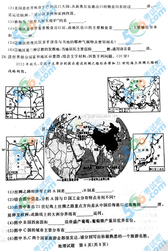 2015年山東濱州中考地理試題
