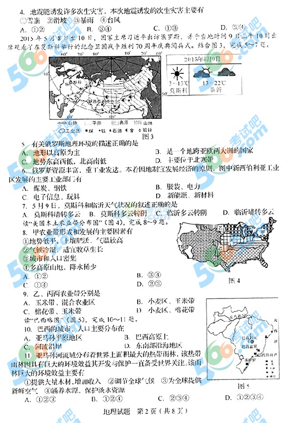 2015年山東臨沂中考地理試題