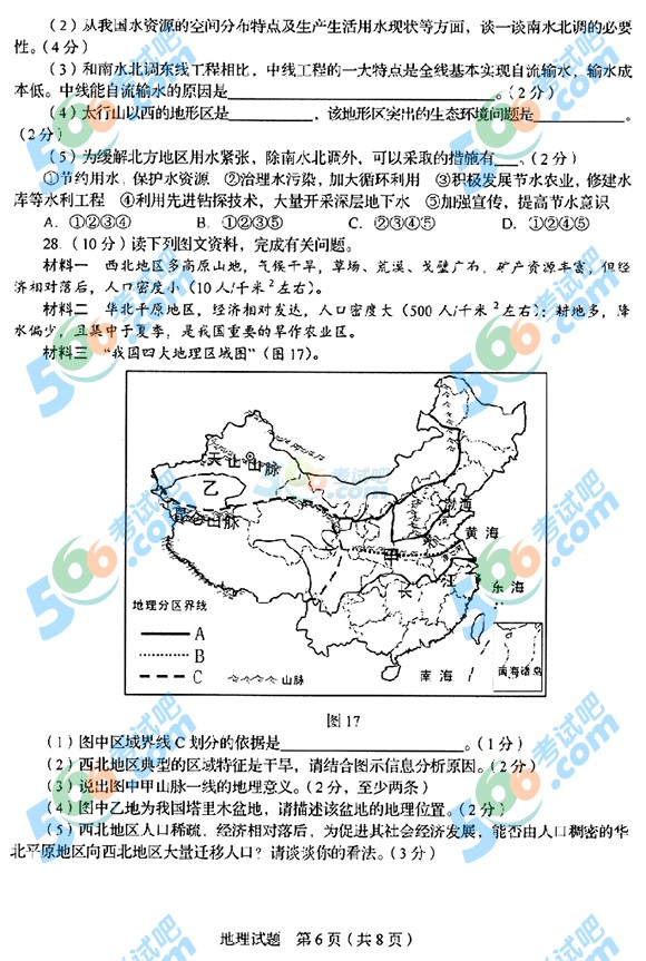 2015年山東臨沂中考地理試題