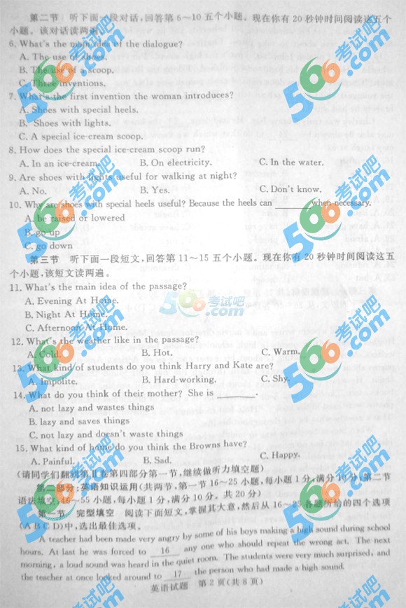 2015年山東棗莊中考英語試題